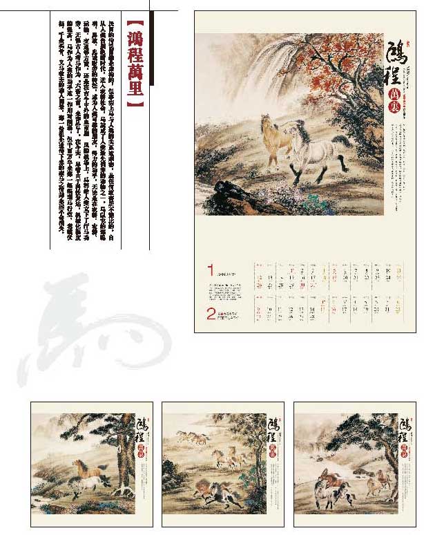 2014风景挂历