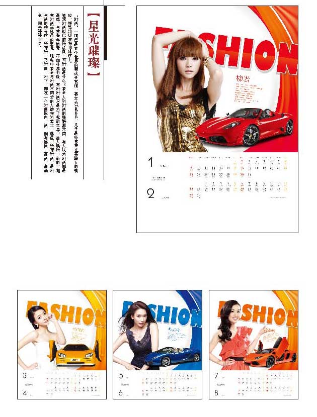 2014风景挂历